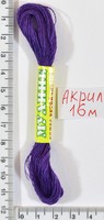 Муліне акрил (16м) №187 фиол