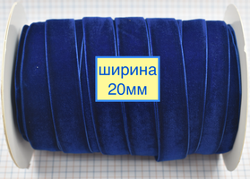 Тасьма велюр 2см волошка