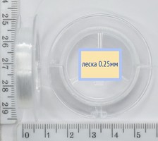 Волосінь 0,25мм рукоділля, швейна 30м прозора