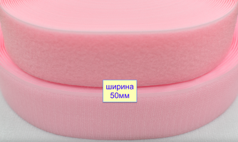 Липучка 50мм швейна, стрічка велкро, контактна стрічка  рожев лілово (859)