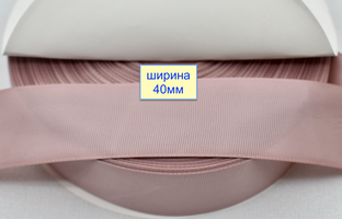 Тасьма репсова шир 40мм блідо фрезов рожев (641)