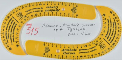 Лекало "ARMHOLE CURVES" Туреччина