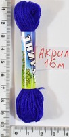 Муліне акрил (16м) №21 т.електр