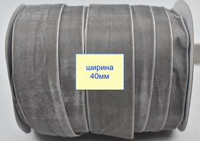 Стрічка велюр шир 40мм  бетонн (525)