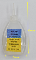 Масло 30мл прозоре вазелінове для шв машин 