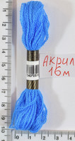 Муліне акрил (16м) №27 нас блакитний