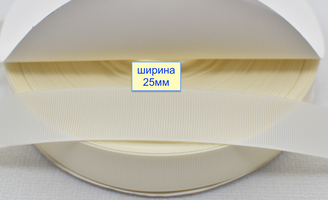 Тасьма репсова шир 25мм  світло бежев (1034)