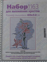 Набір виш Idealtex дорогі (1163)