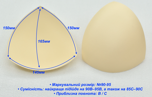 Вкладиші (чашки) для купальників та топів  розмір №90-95 (B / C) св бежево кремов (1022)