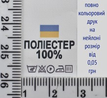 Складник пришивний 2см на 3см для одягу ПОЛИЄСТЕР 100%