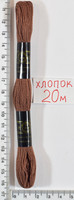 Муліне бавовна 20м (810) нас коричн