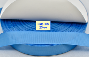 Тасьма репсова шир 25мм блакитн (257)