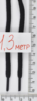 Шнурки круглі (1,3 м) черн