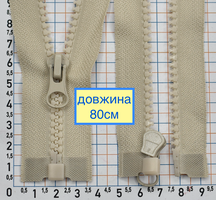 Блискавка трактор №5 разьемная 80см св беж