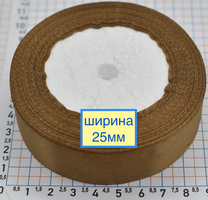 Стрічка атласна сатін шир 25мм т беж