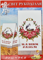 Схема для вишивання паперова А3 - рушники весільні