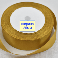 Стрічка атласна сатін шир 25мм золото (49)