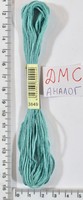 Муліне ДМС аналог х / б + п / е 8м №3849