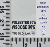 Складник пришивний 2см на 3см для одягу POLYESTER 70% VISCOSE 30%