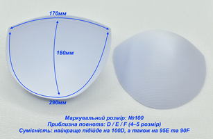  Вкладиші (чашки) для купальників та топів розмір №100 (D / E) білий (2)