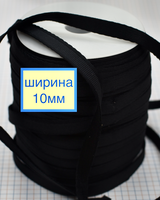 СТРІЧКА ТУНЕЛЬНА ДЛЯ КАРКАСІВ БЮСТГАЛЬТЕРА ШИР 10ММ   ЧОРНА
