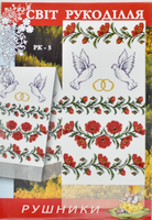 Схема для вишивання паперова А3 - рушники весільні