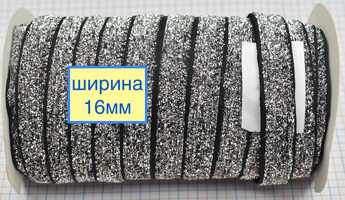 Тасьма велюр люрекс шир 16мм срібло чорне