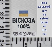Складник пришивний 2см на 3см для одягу ВИСКОЗА 100%