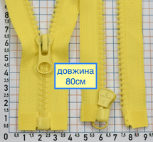 Блискавка трактор №5 разьемний 80см нас жовтий