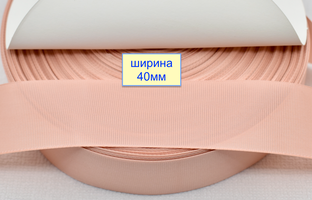 Тасьма репсова шир 40мм цеглов лосось (1013)