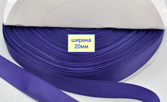 Тасьма репсова шир 20мм фіолетов (284)