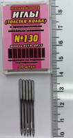 Голка DP x 5  № 130 для пром шв машин