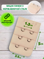 Розширювач подовжувач бюстгальтера на 2 гачка телесн