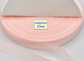 Тасьма репсова шир 20мм блідо персик рожев (662)