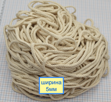 Шнур бавовна круглий ф 5мм молочний