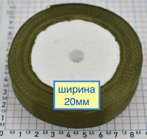 Стрічка атласна шир 20мм хакі