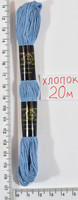 Муліне бавовна 20м (5105) син блакитн