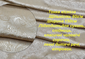 Тканина з малюнком підкладкова віскоза 100% щільність 80г/м шир 1,5м бежева