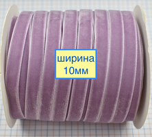 Тасьма велюр шир 10м бузок