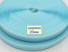 Липучка 20мм швейна, стрічка велкро, контактна стрічка  блідо небесн (258)