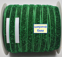 Тасьма велюр люрекс шир 10мм зелень (1043)