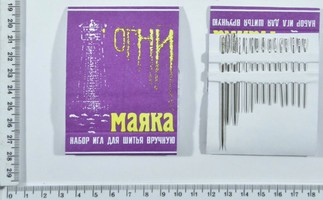 Голка ручна набором "Маяк" набір = 15ігл