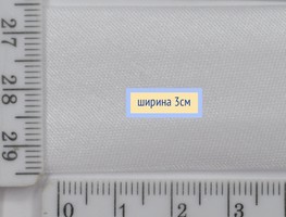Коса бейка атлас 3 см біла