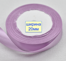 Стрічка атласна шир 20мм світло рожево барвінков (171)