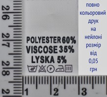 Складник пришивний 2см на 3см для одягу POLYESTER 60% VISCOSE 35% LYSKA 5%