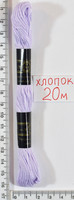 Муліне бавовна 20м (725) -бл фіолет