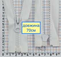 Блискавка трактор №5 разьемний 70см біла