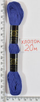 Муліне бавовна 20м (758) тём.сін блакит