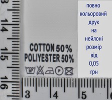 Складник пришивний 2см на 3см для одягу COTTON 50% POLYESTER 50%
