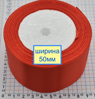 Стрічка атласна сатін шир 50мм червона